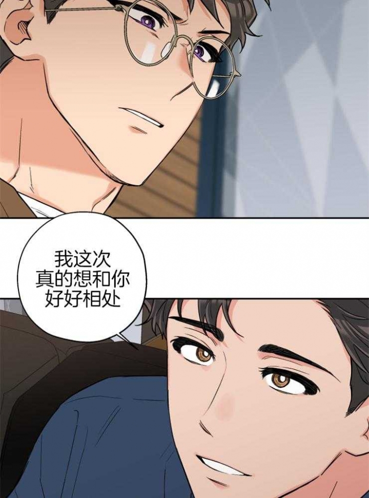 《引狼入室》漫画最新章节第68话免费下拉式在线观看章节第【21】张图片