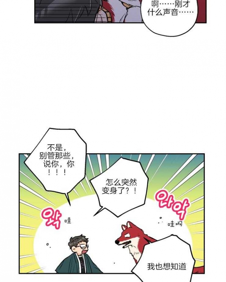 《引狼入室》漫画最新章节第35话免费下拉式在线观看章节第【4】张图片