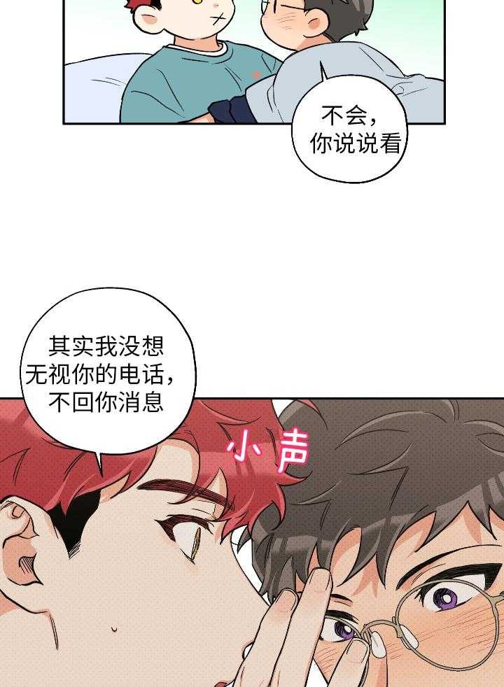 《引狼入室》漫画最新章节第100话免费下拉式在线观看章节第【23】张图片