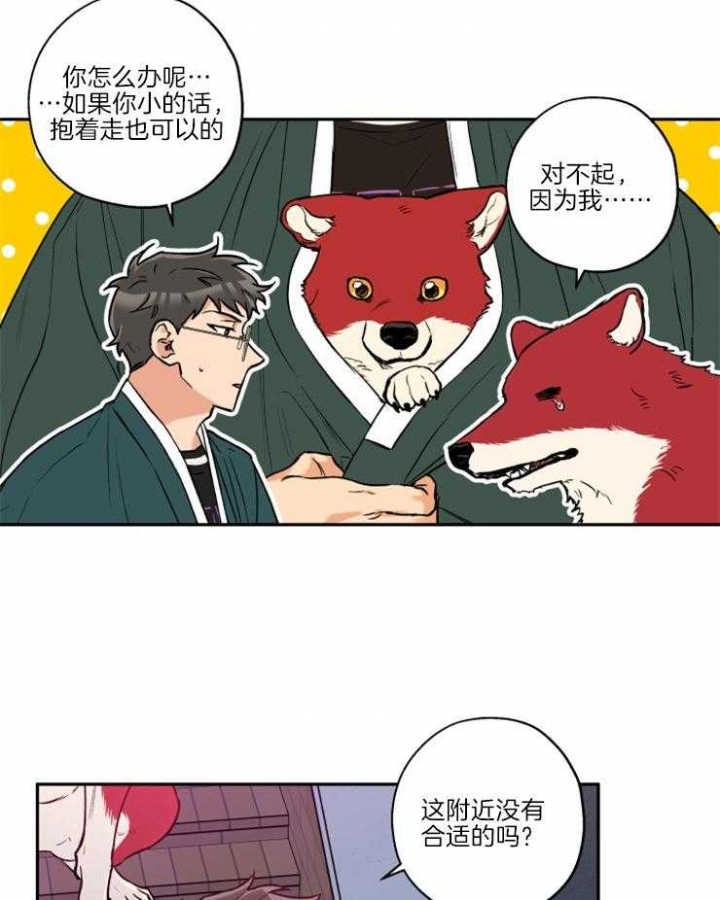 《引狼入室》漫画最新章节第35话免费下拉式在线观看章节第【8】张图片