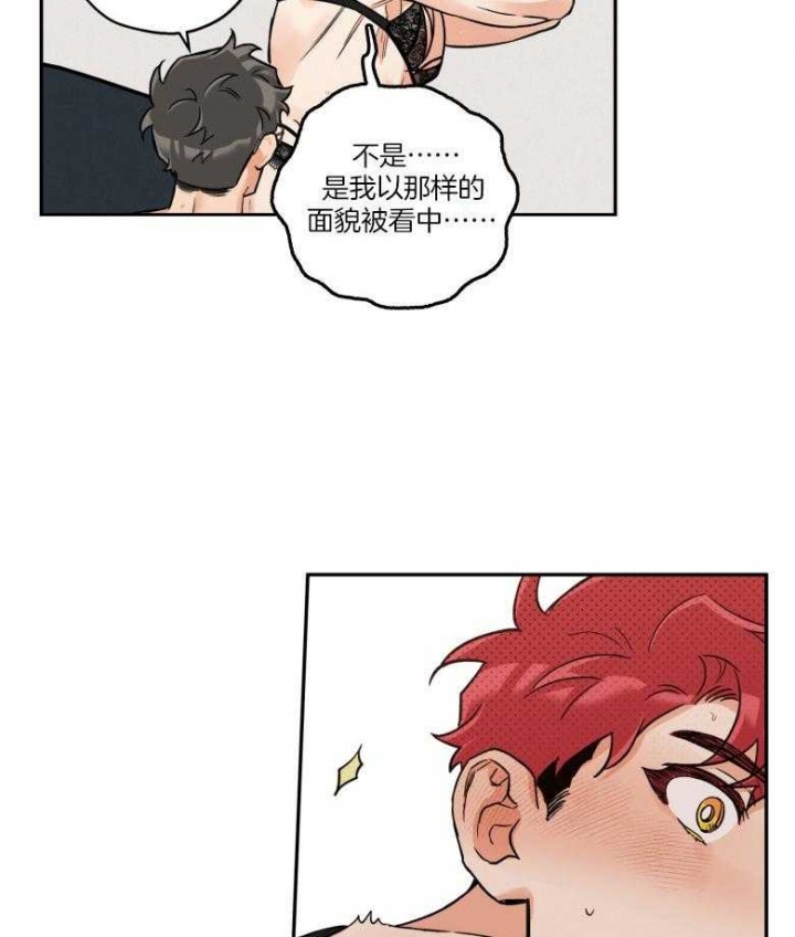 《引狼入室》漫画最新章节第103话免费下拉式在线观看章节第【22】张图片