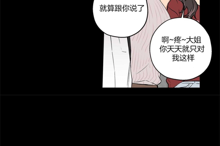 《引狼入室》漫画最新章节第73话免费下拉式在线观看章节第【15】张图片