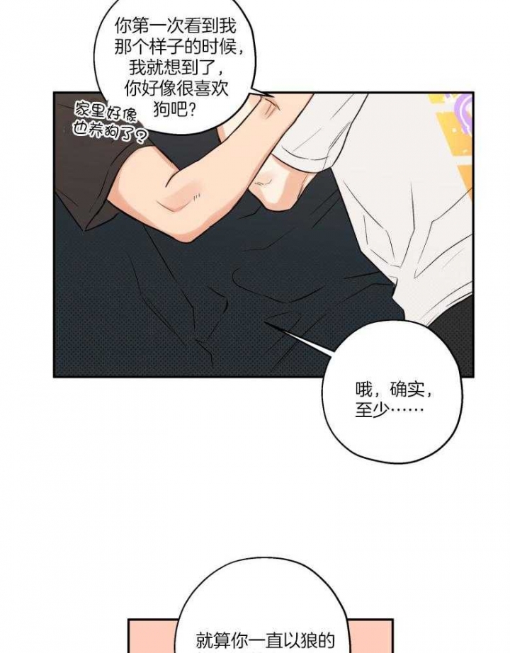 《引狼入室》漫画最新章节第105话免费下拉式在线观看章节第【12】张图片