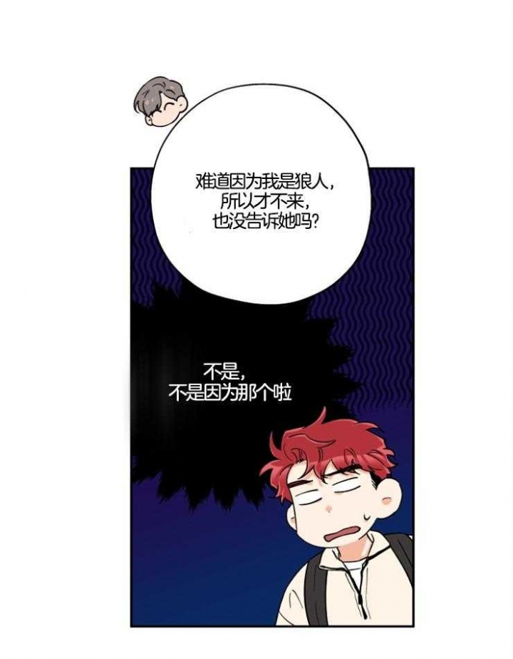 《引狼入室》漫画最新章节第24话免费下拉式在线观看章节第【13】张图片