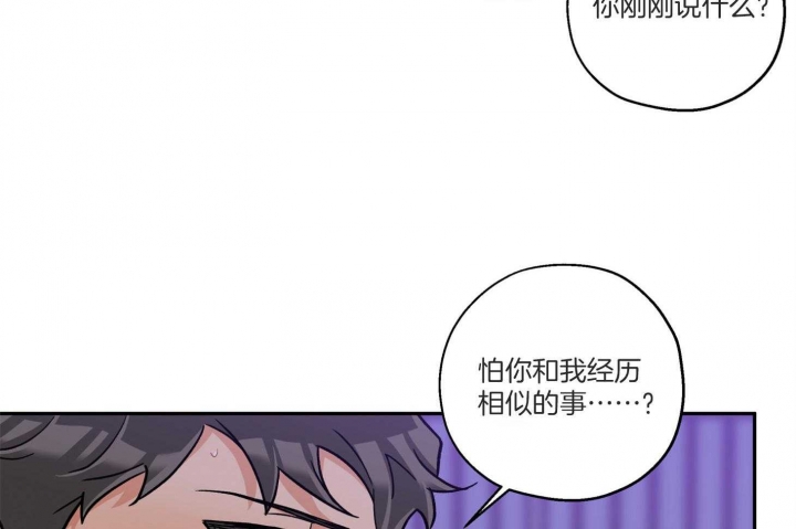 《引狼入室》漫画最新章节第98话免费下拉式在线观看章节第【44】张图片