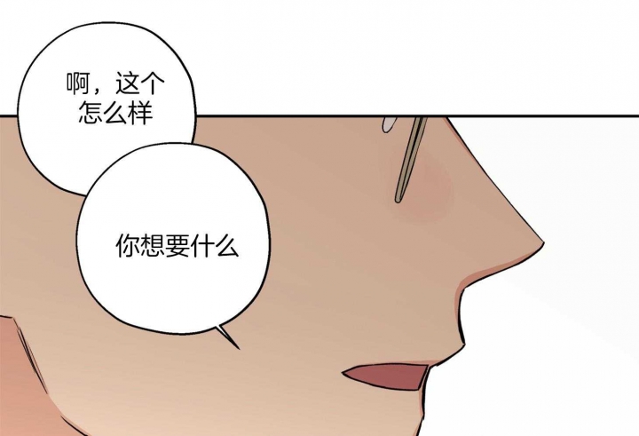 《引狼入室》漫画最新章节第88话免费下拉式在线观看章节第【40】张图片