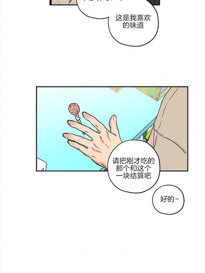 《引狼入室》漫画最新章节第30话免费下拉式在线观看章节第【23】张图片