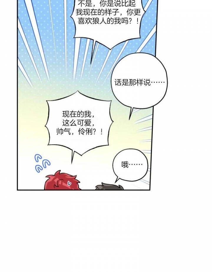 《引狼入室》漫画最新章节第105话免费下拉式在线观看章节第【14】张图片