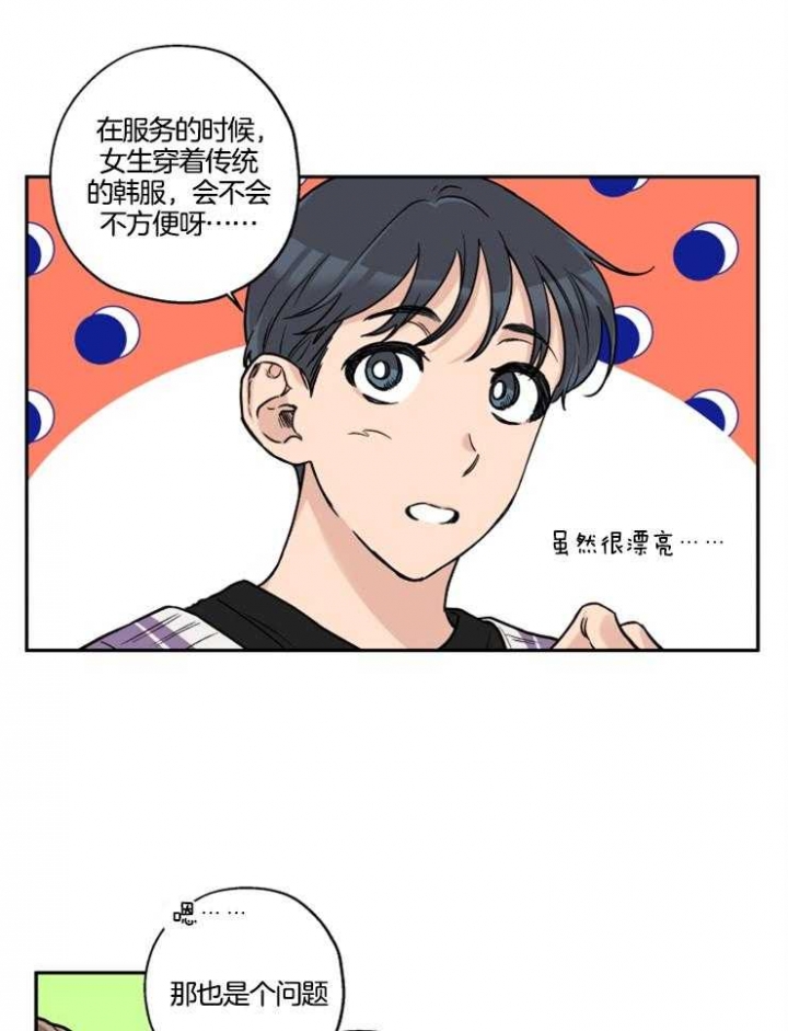 《引狼入室》漫画最新章节第29话免费下拉式在线观看章节第【4】张图片