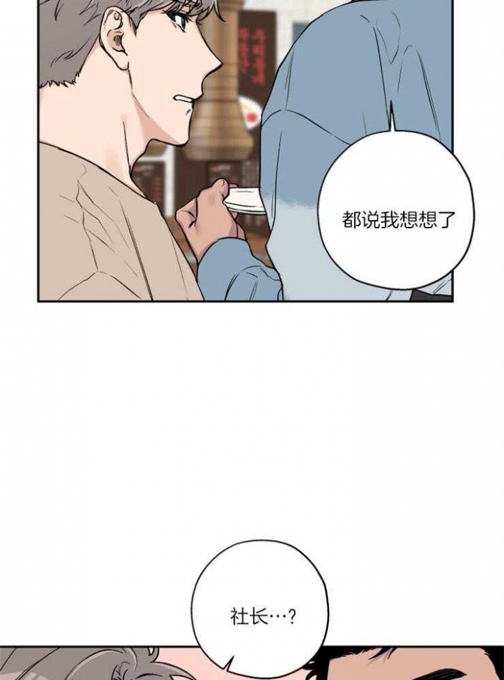 《引狼入室》漫画最新章节第52话免费下拉式在线观看章节第【22】张图片