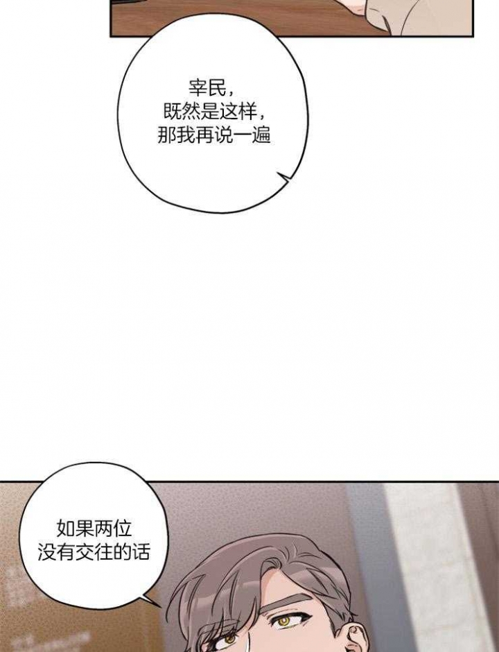 《引狼入室》漫画最新章节第53话免费下拉式在线观看章节第【17】张图片