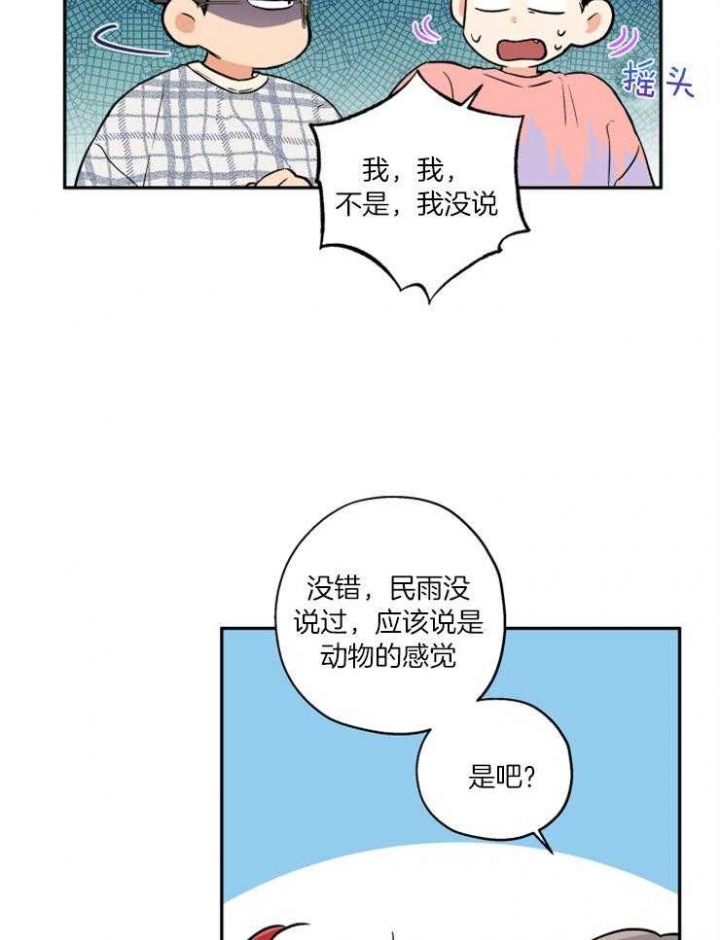 《引狼入室》漫画最新章节第53话免费下拉式在线观看章节第【8】张图片