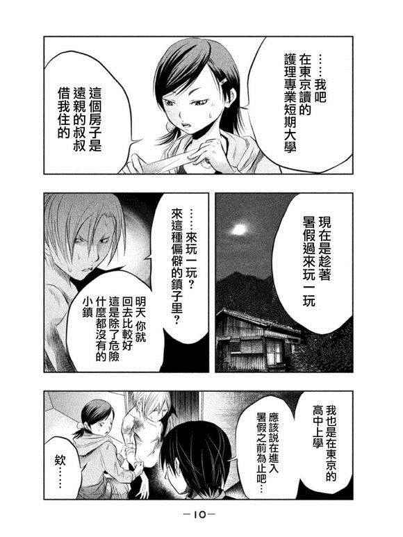 《当无火葬场的小镇里钟声鸣响时》漫画最新章节第30话免费下拉式在线观看章节第【9】张图片