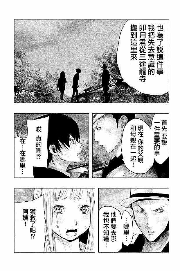 《当无火葬场的小镇里钟声鸣响时》漫画最新章节第85话免费下拉式在线观看章节第【13】张图片