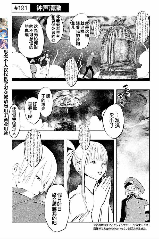 《当无火葬场的小镇里钟声鸣响时》漫画最新章节第191话免费下拉式在线观看章节第【1】张图片