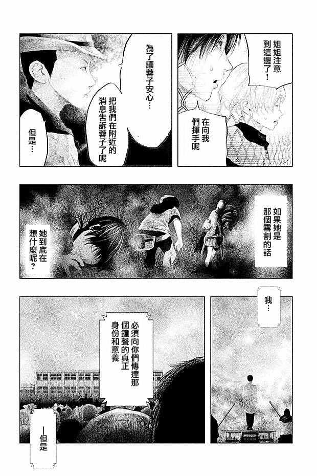 《当无火葬场的小镇里钟声鸣响时》漫画最新章节第105话免费下拉式在线观看章节第【4】张图片