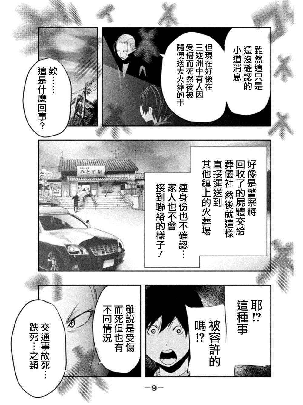 《当无火葬场的小镇里钟声鸣响时》漫画最新章节第17话免费下拉式在线观看章节第【9】张图片