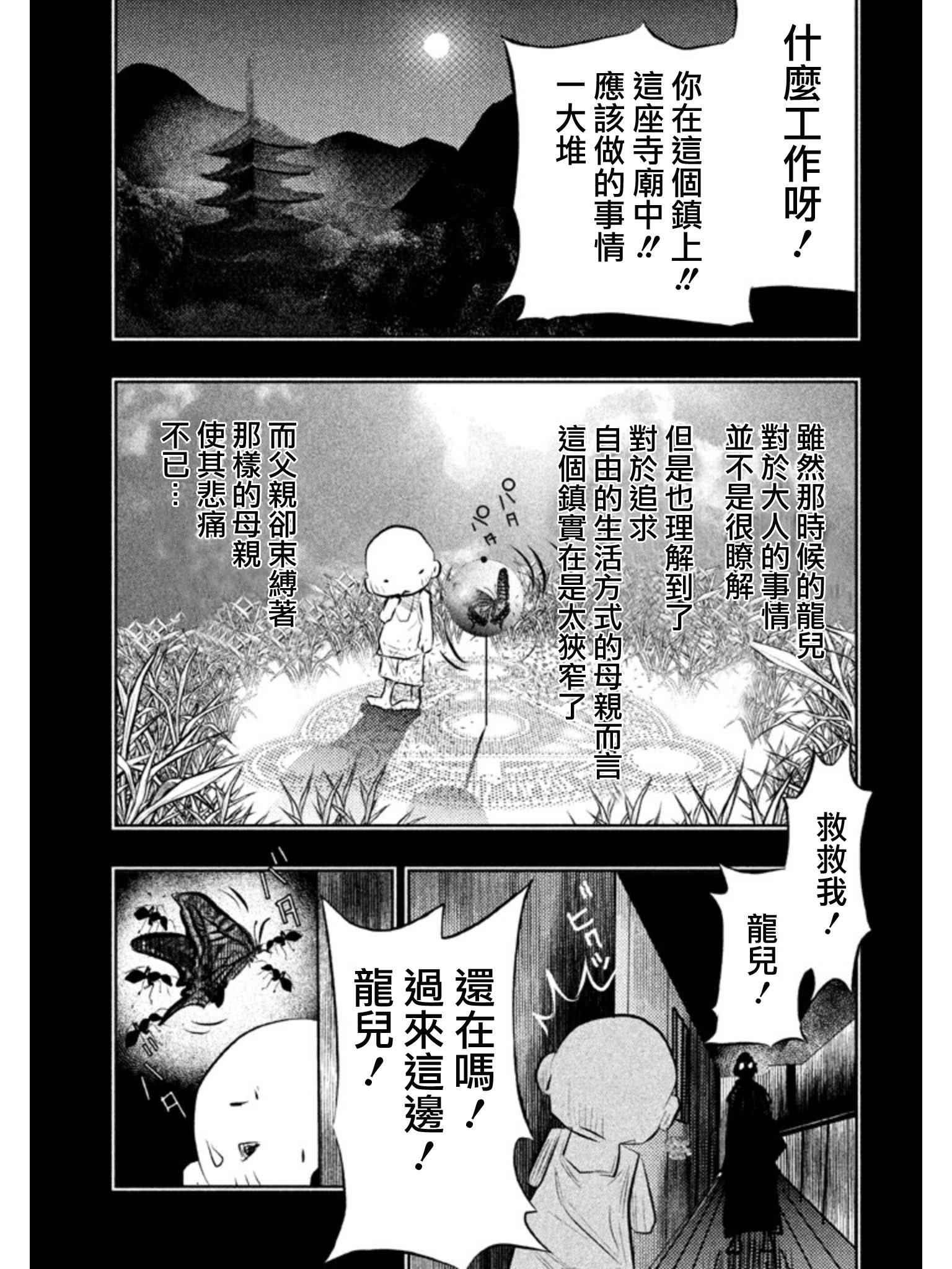 《当无火葬场的小镇里钟声鸣响时》漫画最新章节第32话免费下拉式在线观看章节第【7】张图片