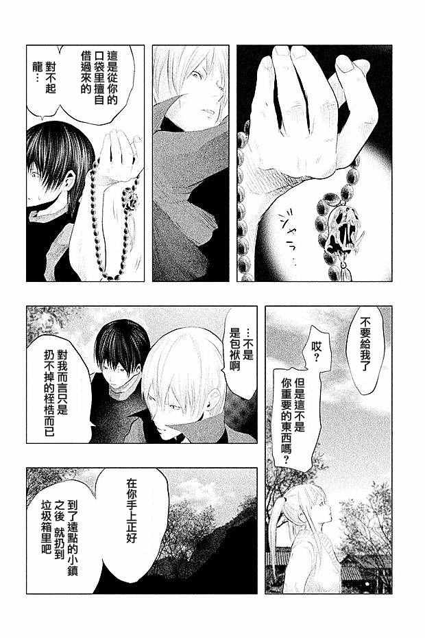 《当无火葬场的小镇里钟声鸣响时》漫画最新章节第96话免费下拉式在线观看章节第【4】张图片