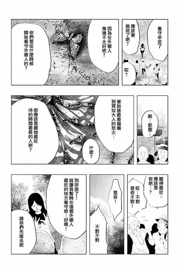 《当无火葬场的小镇里钟声鸣响时》漫画最新章节第104话免费下拉式在线观看章节第【10】张图片