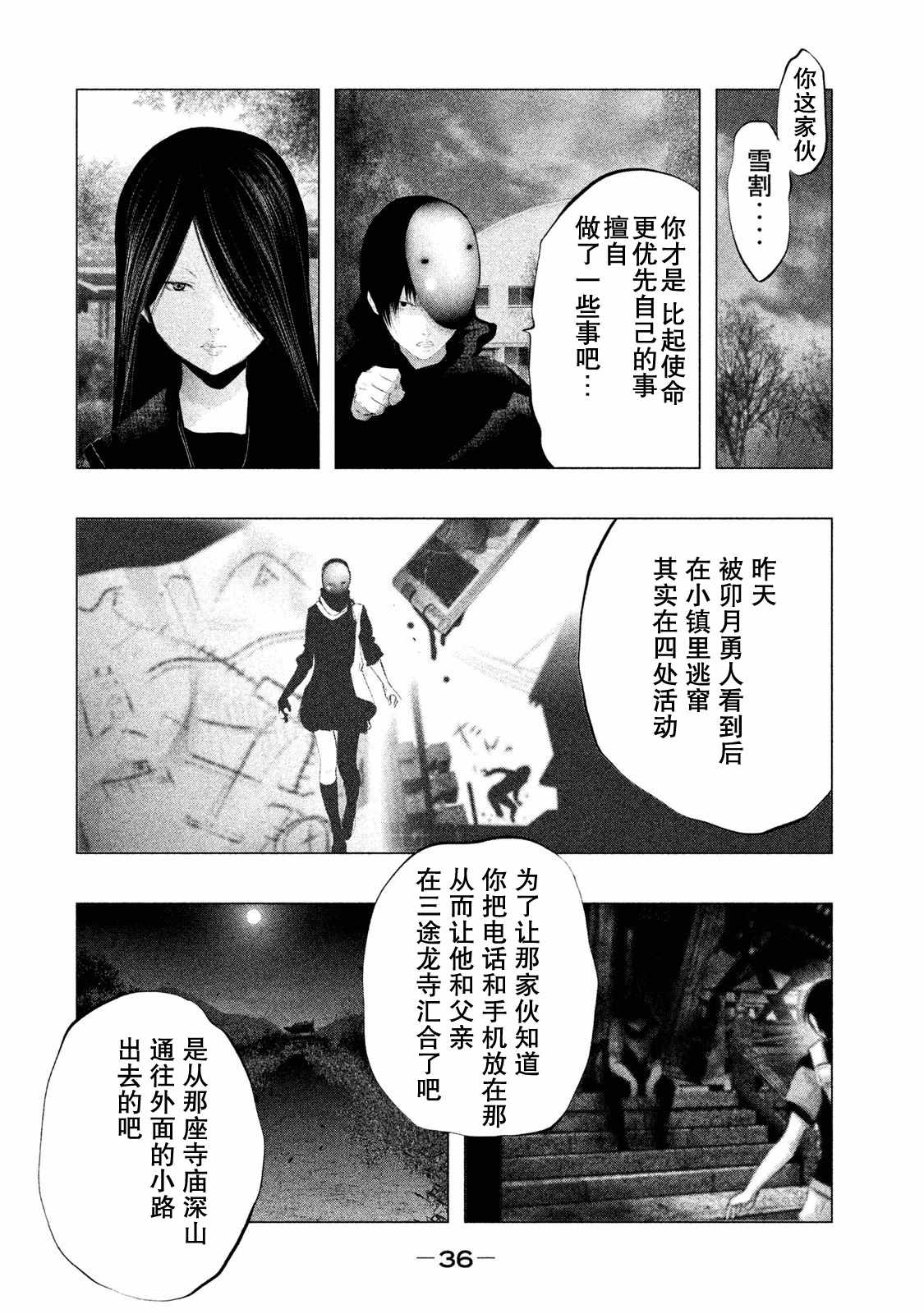 《当无火葬场的小镇里钟声鸣响时》漫画最新章节第112话免费下拉式在线观看章节第【6】张图片