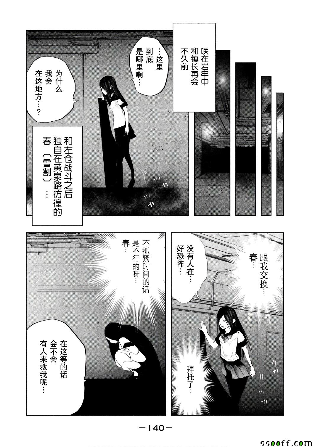 《当无火葬场的小镇里钟声鸣响时》漫画最新章节第157话免费下拉式在线观看章节第【10】张图片