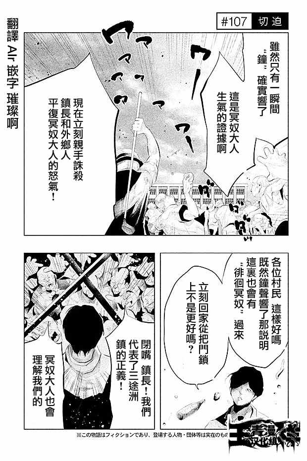 《当无火葬场的小镇里钟声鸣响时》漫画最新章节第107话免费下拉式在线观看章节第【1】张图片