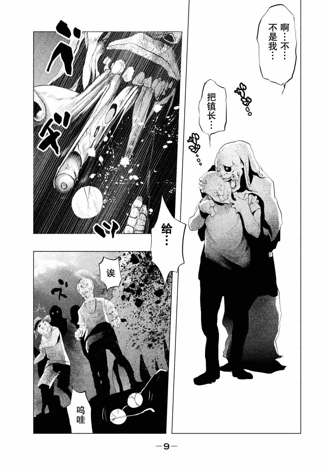 《当无火葬场的小镇里钟声鸣响时》漫画最新章节第110话免费下拉式在线观看章节第【8】张图片