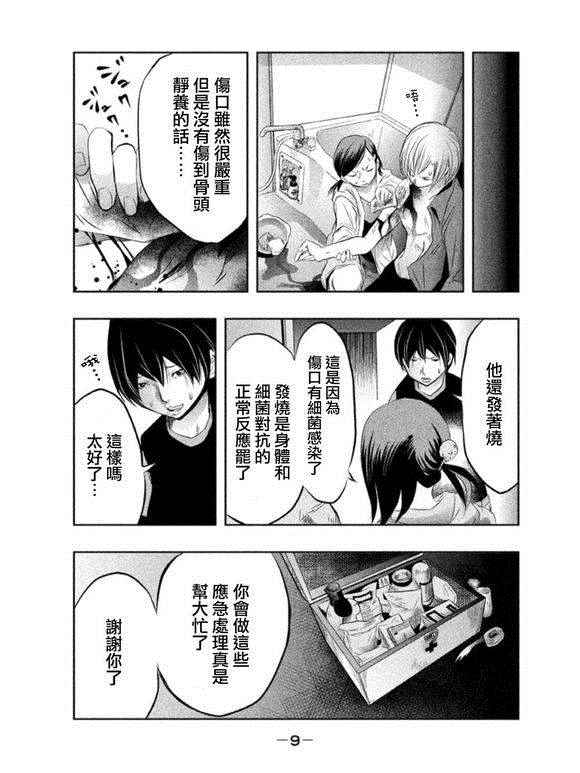 《当无火葬场的小镇里钟声鸣响时》漫画最新章节第30话免费下拉式在线观看章节第【8】张图片