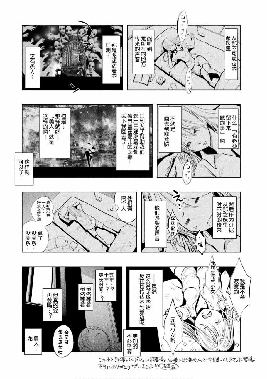 《当无火葬场的小镇里钟声鸣响时》漫画最新章节第196话免费下拉式在线观看章节第【4】张图片