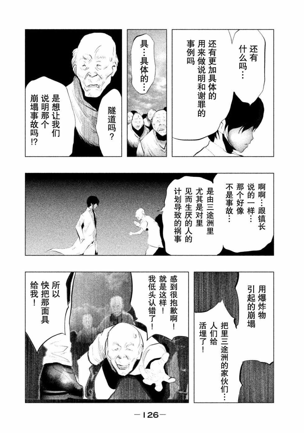 《当无火葬场的小镇里钟声鸣响时》漫画最新章节第118话免费下拉式在线观看章节第【10】张图片