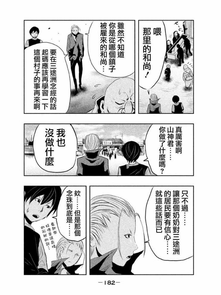 《当无火葬场的小镇里钟声鸣响时》漫画最新章节第13话免费下拉式在线观看章节第【10】张图片