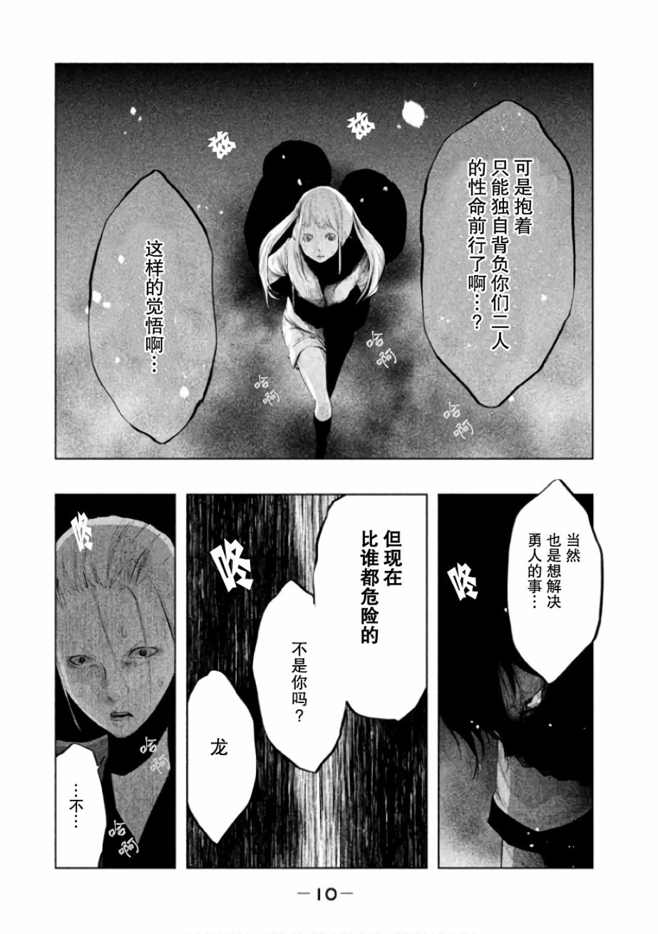 《当无火葬场的小镇里钟声鸣响时》漫画最新章节第136话免费下拉式在线观看章节第【10】张图片