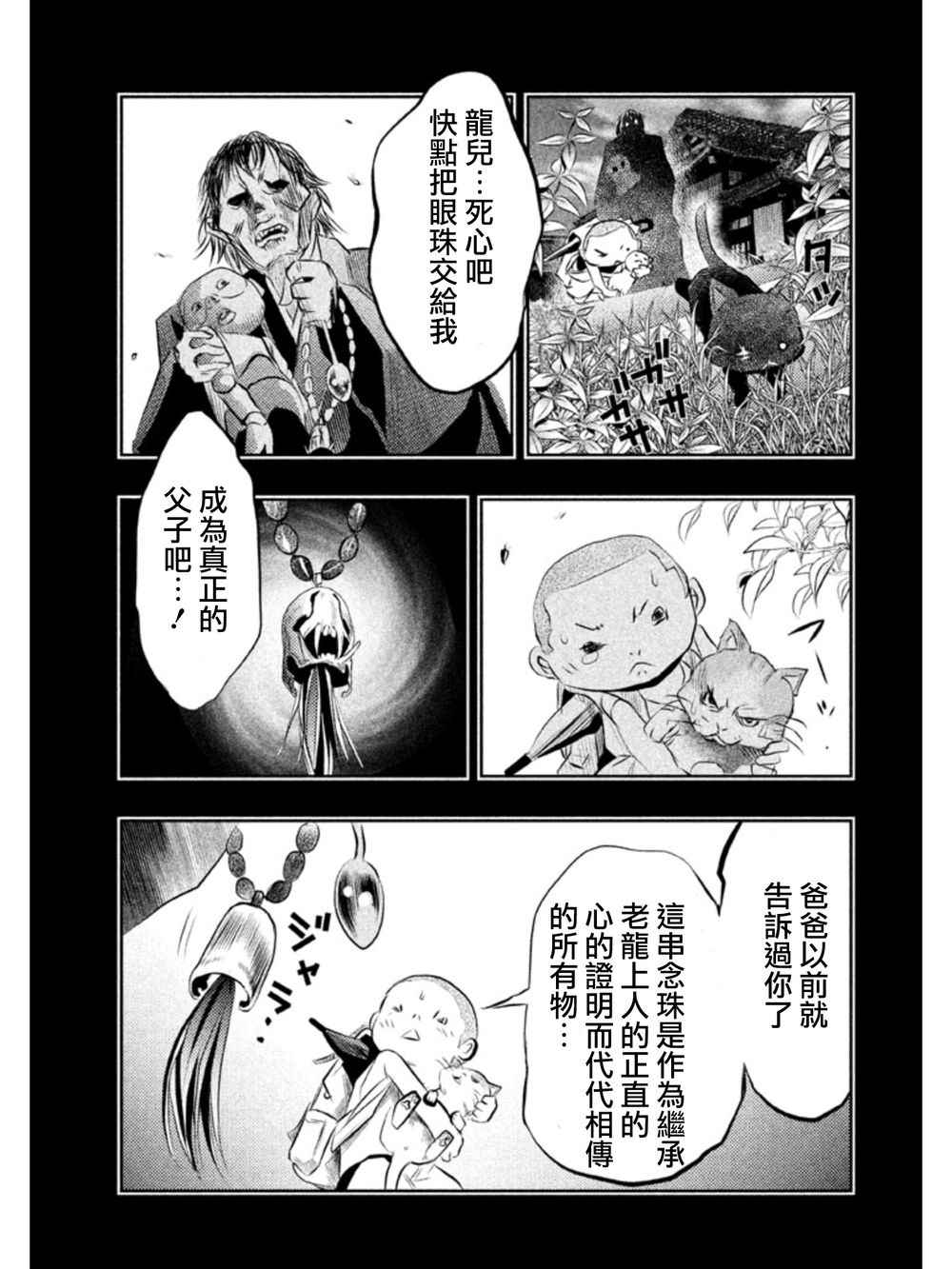 《当无火葬场的小镇里钟声鸣响时》漫画最新章节第33话免费下拉式在线观看章节第【5】张图片