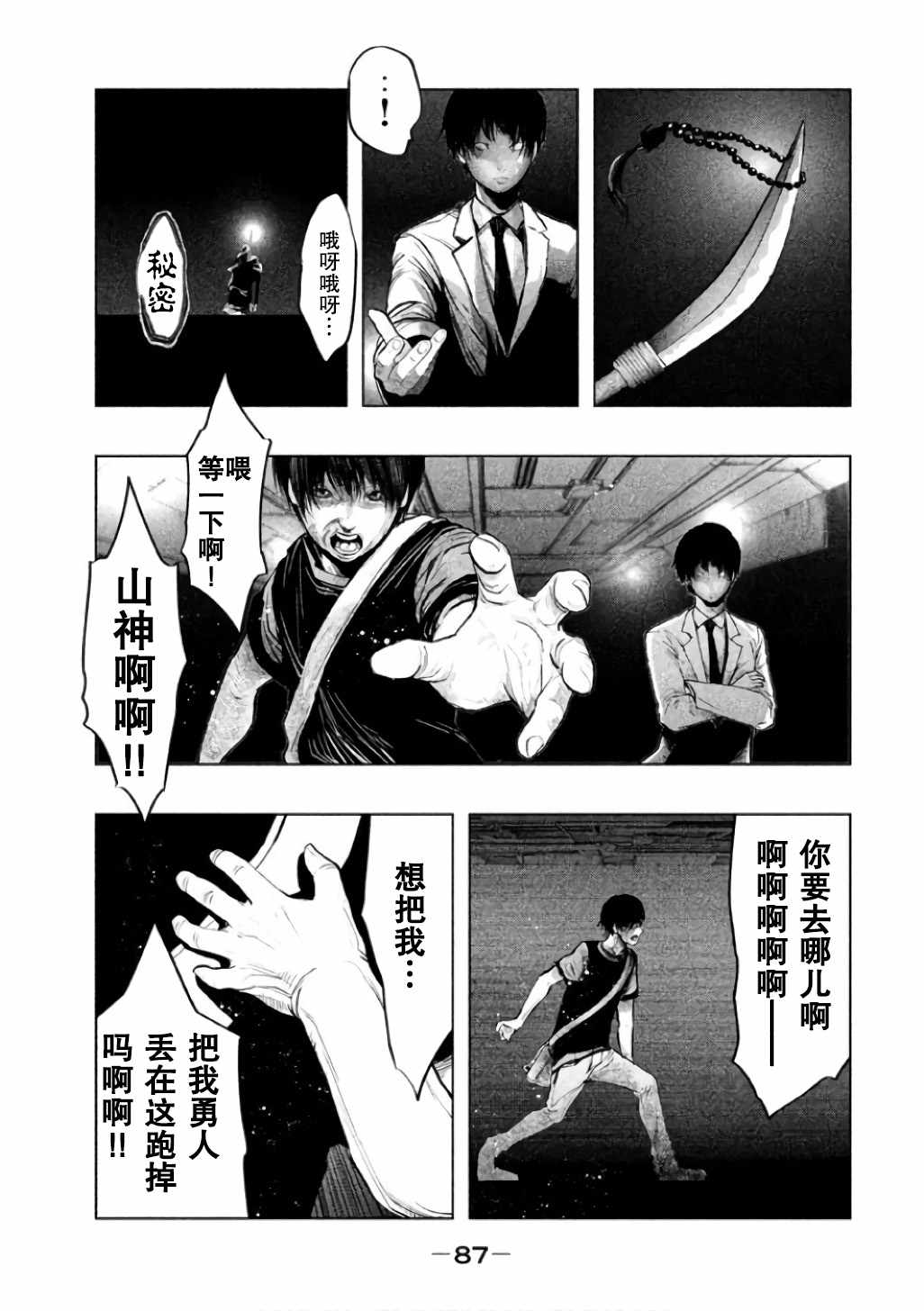 《当无火葬场的小镇里钟声鸣响时》漫画最新章节第141话免费下拉式在线观看章节第【7】张图片