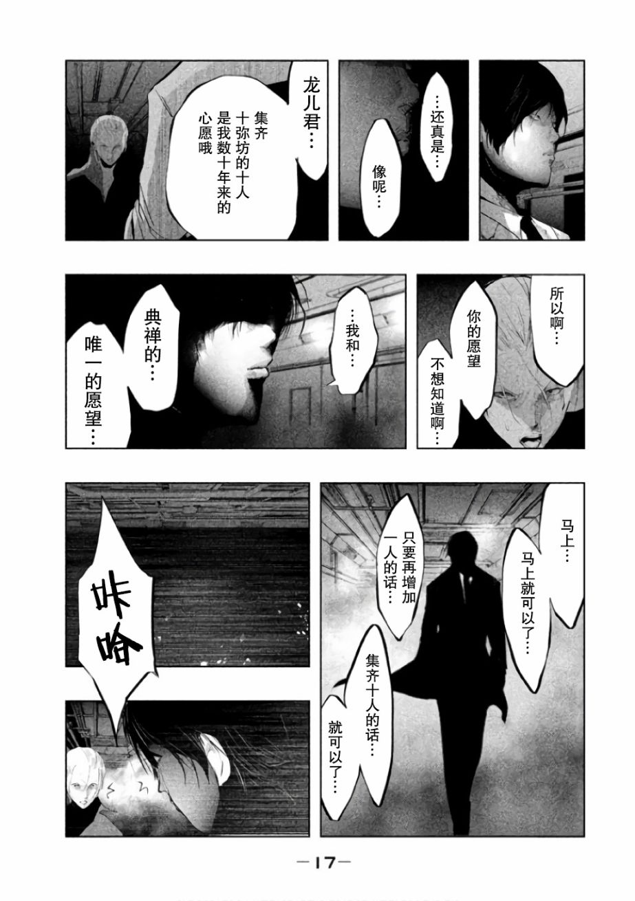 《当无火葬场的小镇里钟声鸣响时》漫画最新章节第136话免费下拉式在线观看章节第【17】张图片