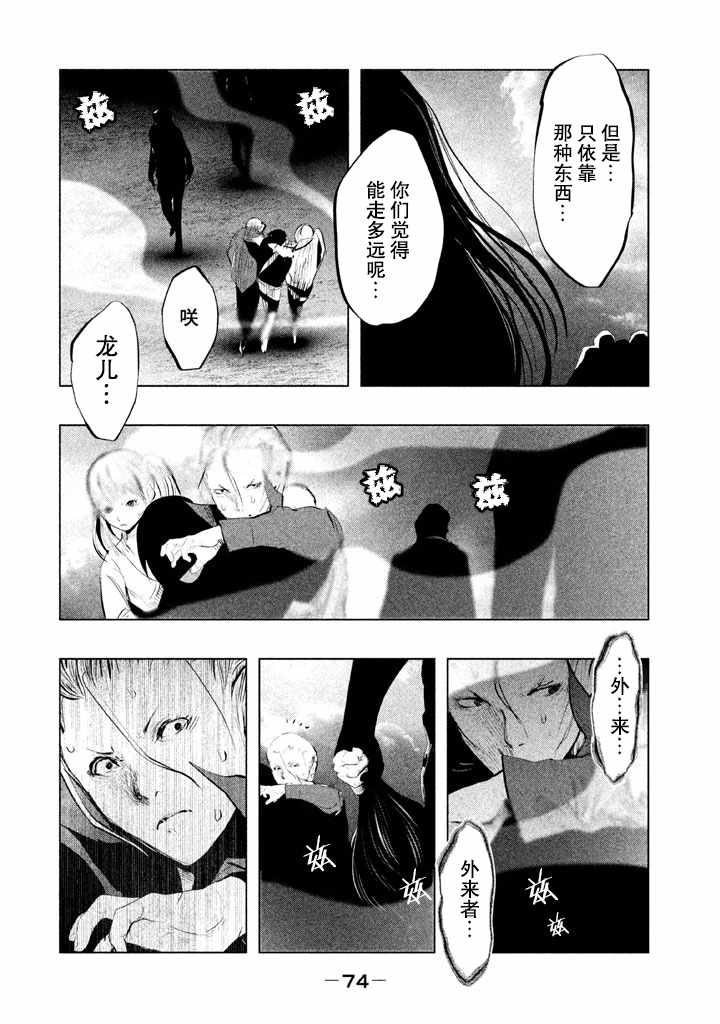 《当无火葬场的小镇里钟声鸣响时》漫画最新章节第128话免费下拉式在线观看章节第【10】张图片