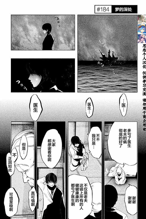 《当无火葬场的小镇里钟声鸣响时》漫画最新章节第184话免费下拉式在线观看章节第【1】张图片