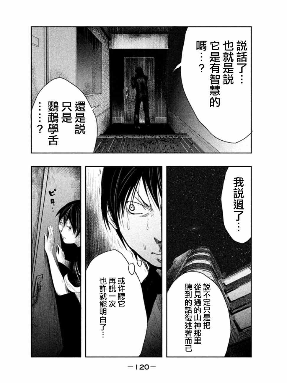 《当无火葬场的小镇里钟声鸣响时》漫画最新章节第8话免费下拉式在线观看章节第【2】张图片