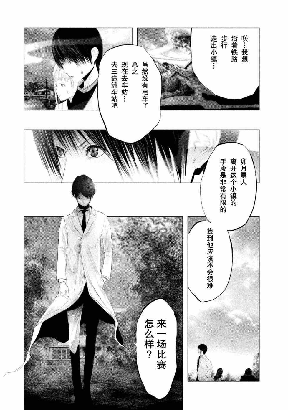 《当无火葬场的小镇里钟声鸣响时》漫画最新章节第113话免费下拉式在线观看章节第【6】张图片