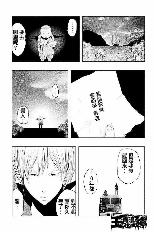 《当无火葬场的小镇里钟声鸣响时》漫画最新章节第96话免费下拉式在线观看章节第【7】张图片