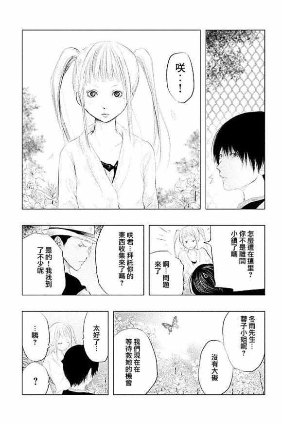 《当无火葬场的小镇里钟声鸣响时》漫画最新章节第104话免费下拉式在线观看章节第【13】张图片