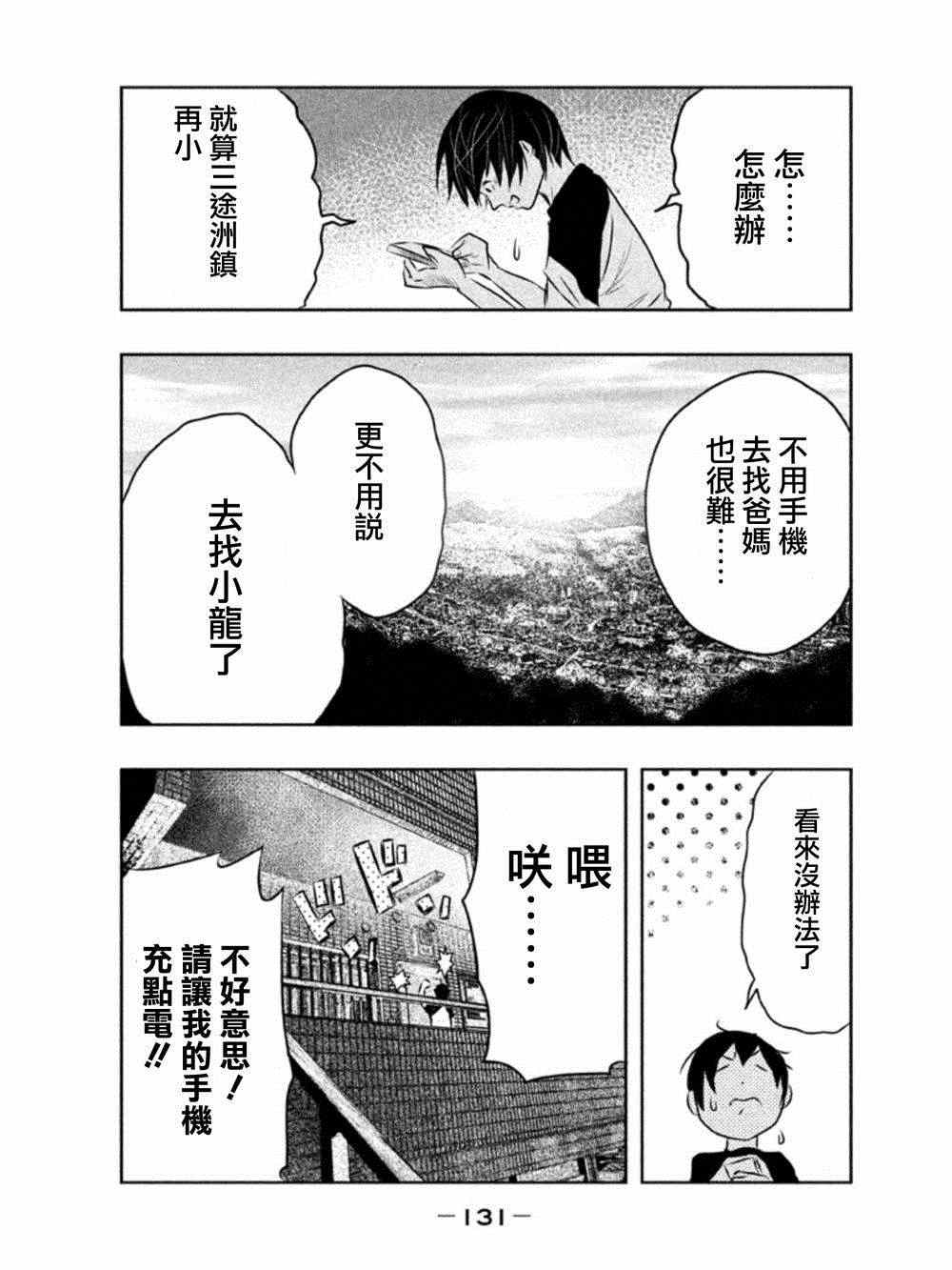 《当无火葬场的小镇里钟声鸣响时》漫画最新章节第9话免费下拉式在线观看章节第【5】张图片