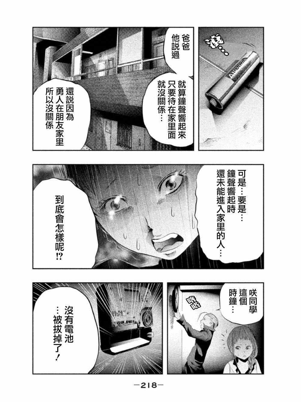 《当无火葬场的小镇里钟声鸣响时》漫画最新章节第16话免费下拉式在线观看章节第【8】张图片