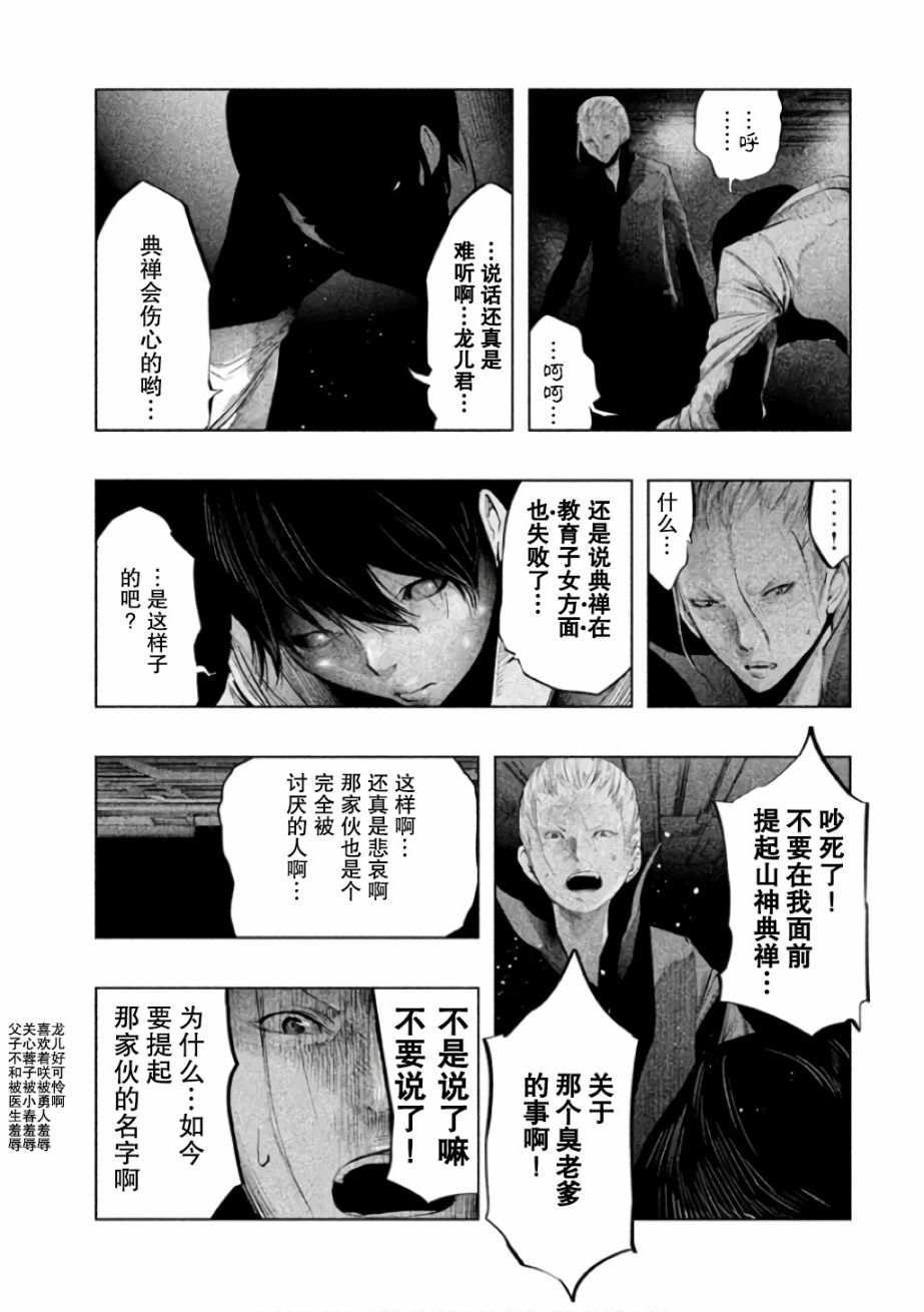 《当无火葬场的小镇里钟声鸣响时》漫画最新章节第136话免费下拉式在线观看章节第【5】张图片