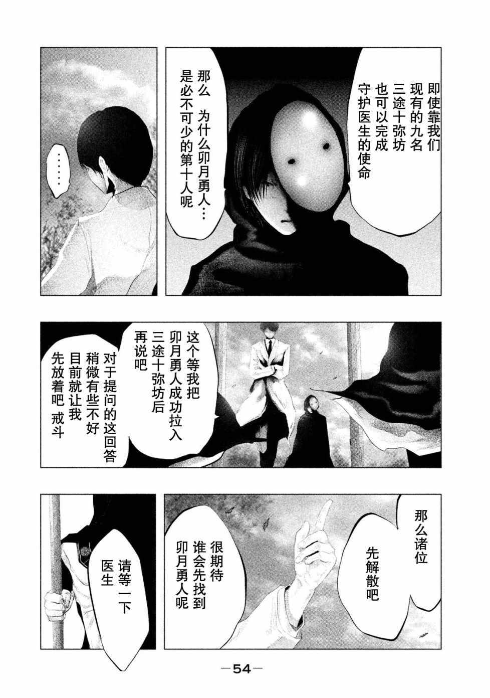 《当无火葬场的小镇里钟声鸣响时》漫画最新章节第113话免费下拉式在线观看章节第【8】张图片