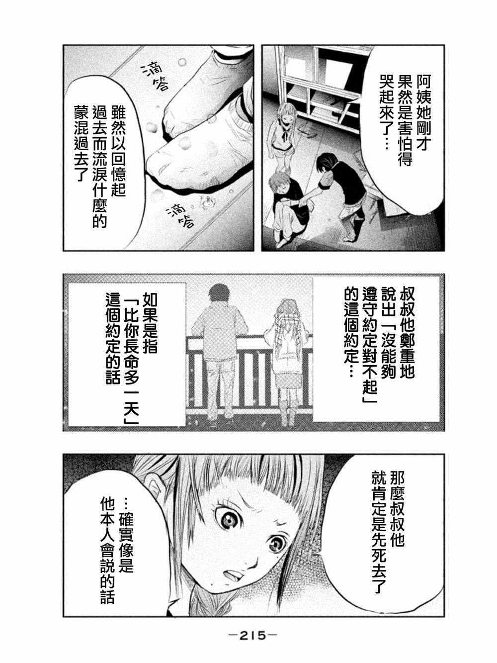 《当无火葬场的小镇里钟声鸣响时》漫画最新章节第16话免费下拉式在线观看章节第【5】张图片