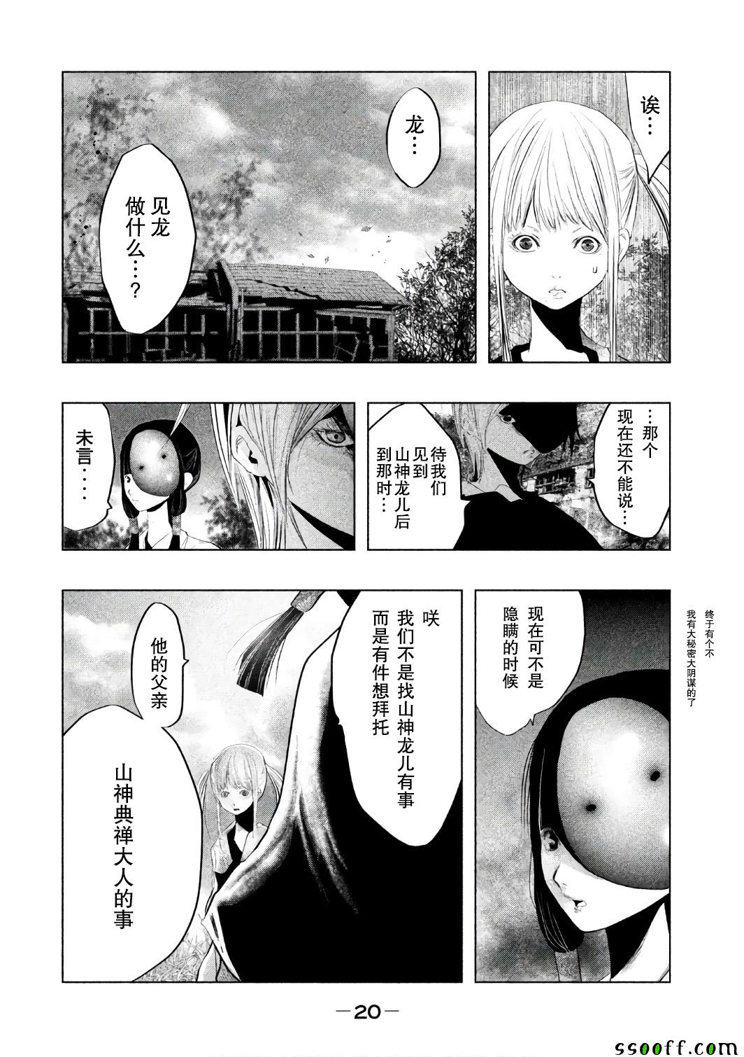 《当无火葬场的小镇里钟声鸣响时》漫画最新章节第149话免费下拉式在线观看章节第【4】张图片