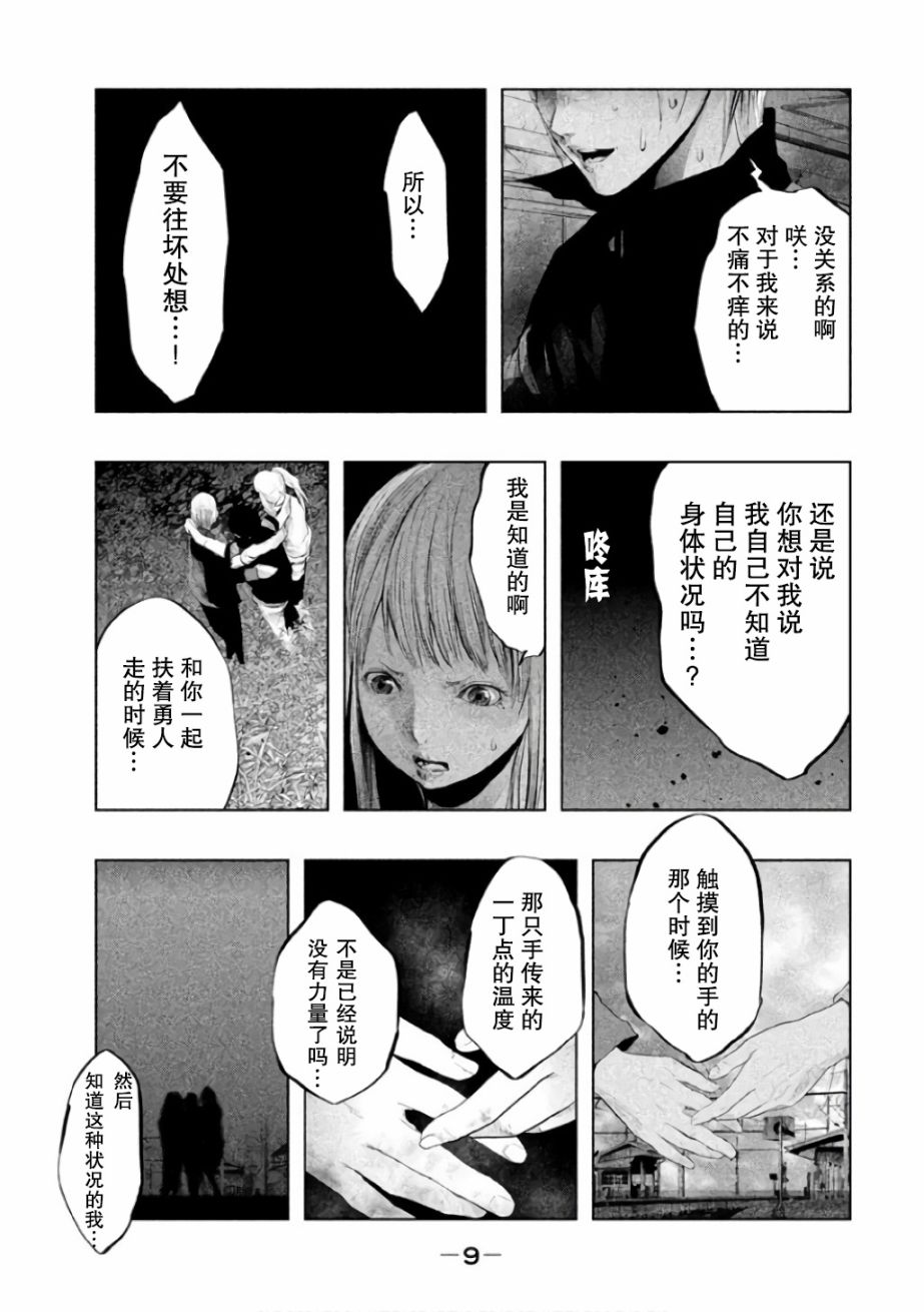 《当无火葬场的小镇里钟声鸣响时》漫画最新章节第136话免费下拉式在线观看章节第【9】张图片