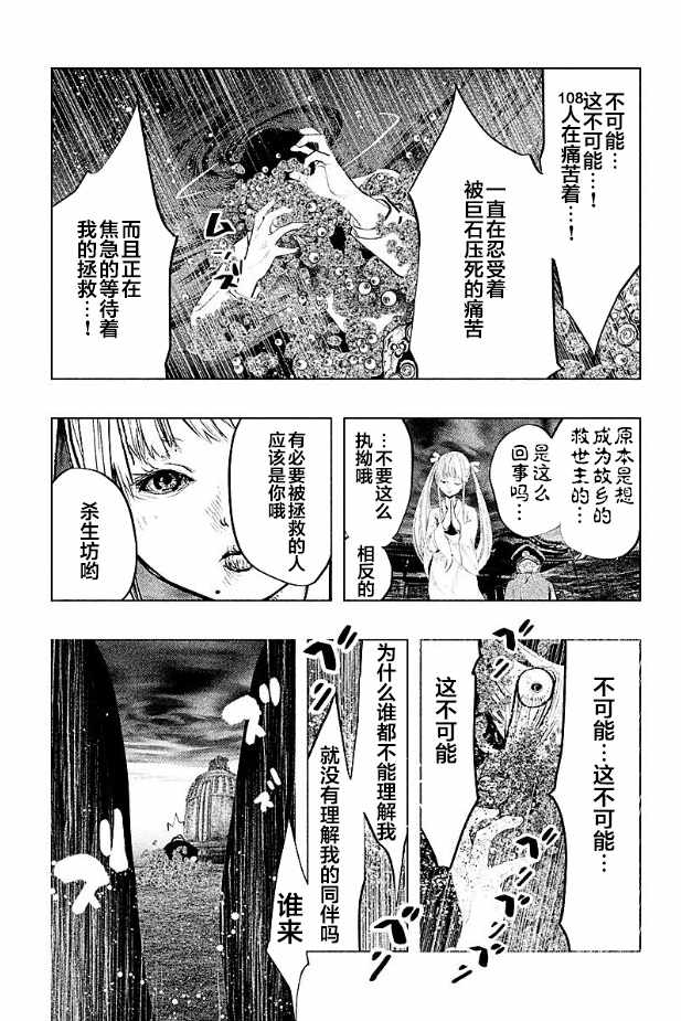 《当无火葬场的小镇里钟声鸣响时》漫画最新章节第190话免费下拉式在线观看章节第【11】张图片